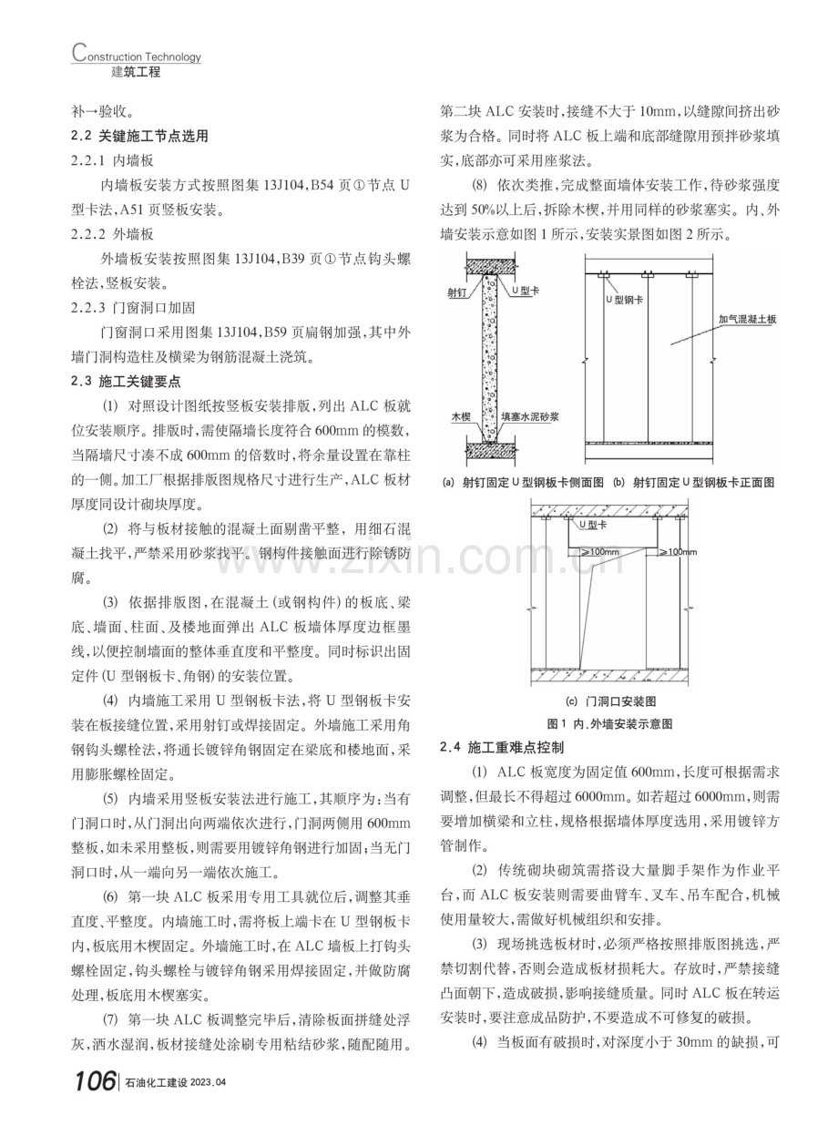 蒸压加气混凝土板施工技术.pdf_第2页