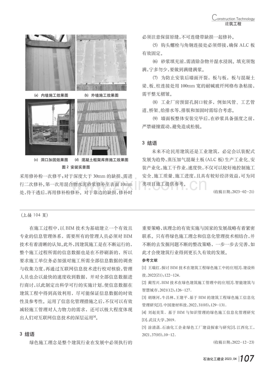 蒸压加气混凝土板施工技术.pdf_第3页