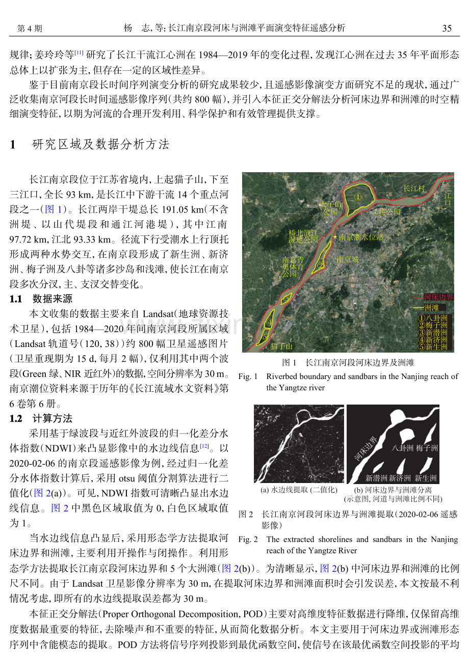 长江南京段河床与洲滩平面演变特征遥感分析.pdf_第2页