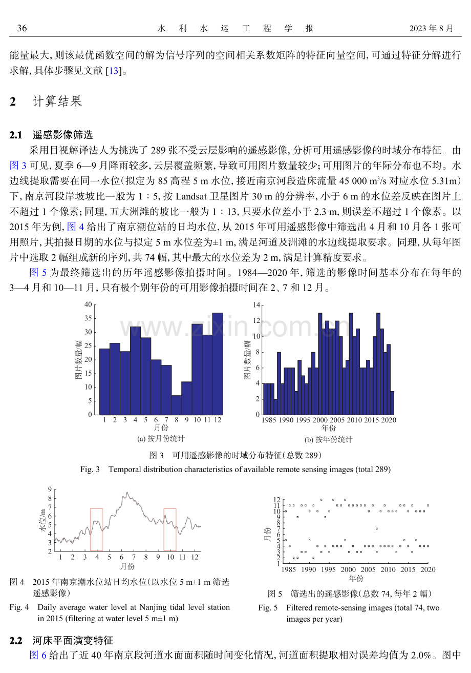 长江南京段河床与洲滩平面演变特征遥感分析.pdf_第3页