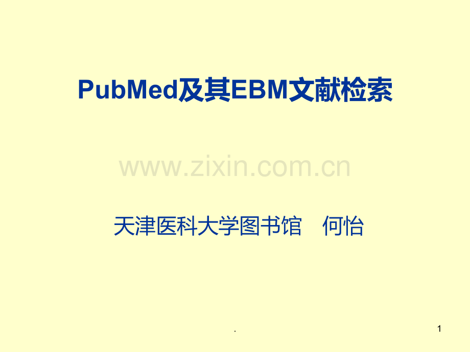 PubMed检索方法PPT课件.ppt_第1页