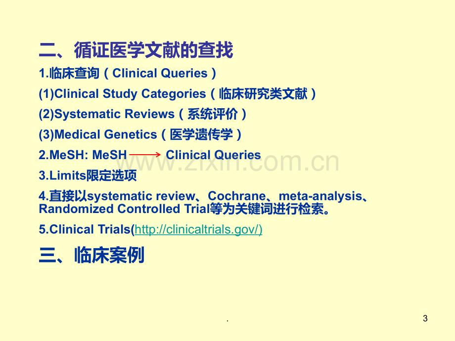 PubMed检索方法PPT课件.ppt_第3页