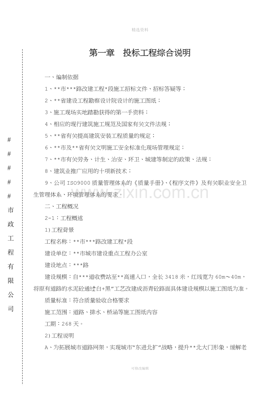 某道路改建工程施工组织设计.doc_第2页