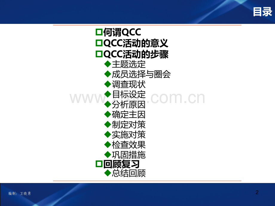 QCC-实用生动的培训资料-PPT课件.ppt_第2页