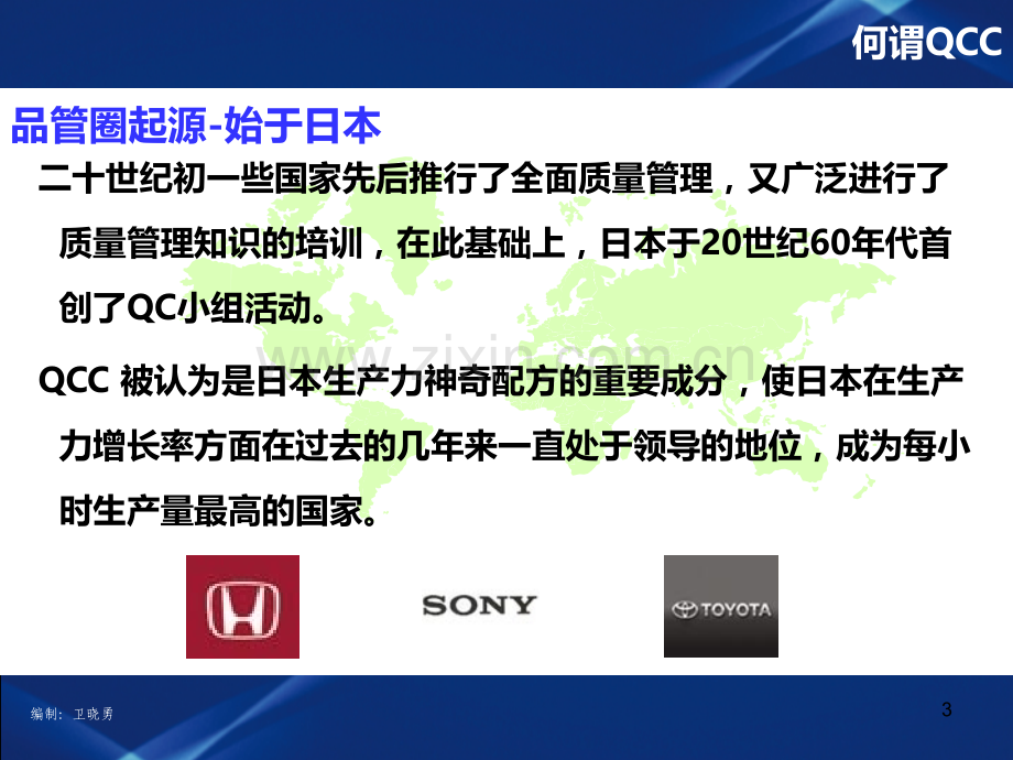 QCC-实用生动的培训资料-PPT课件.ppt_第3页