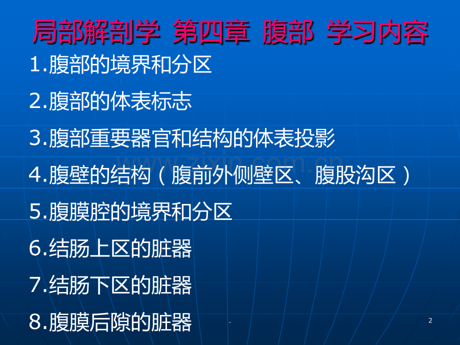 腹部解剖精美PPT课件.ppt_第2页