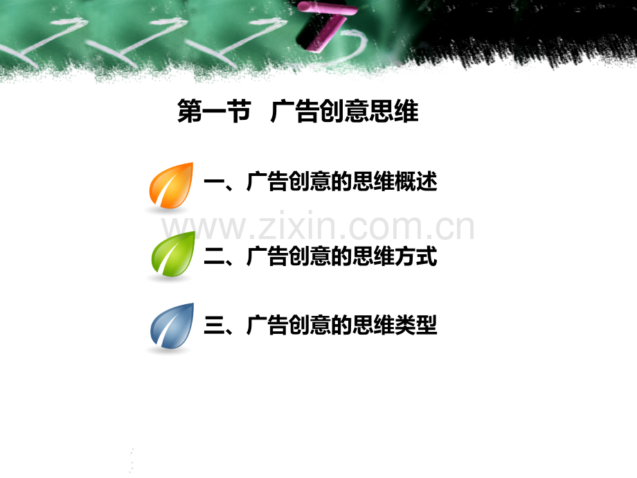 二--广告中的创意PPT课件.ppt_第2页