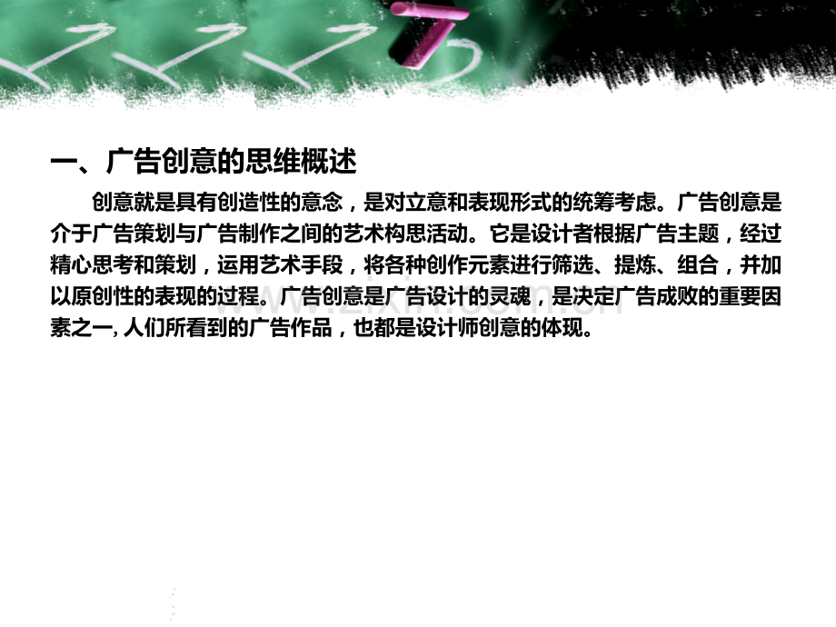 二--广告中的创意PPT课件.ppt_第3页