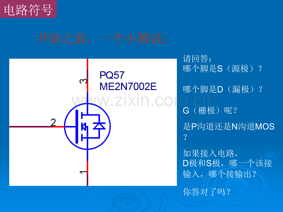 MOS管电路工作原理及详解.ppt_第2页