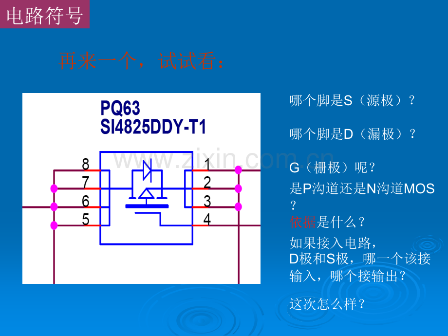 MOS管电路工作原理及详解.ppt_第3页