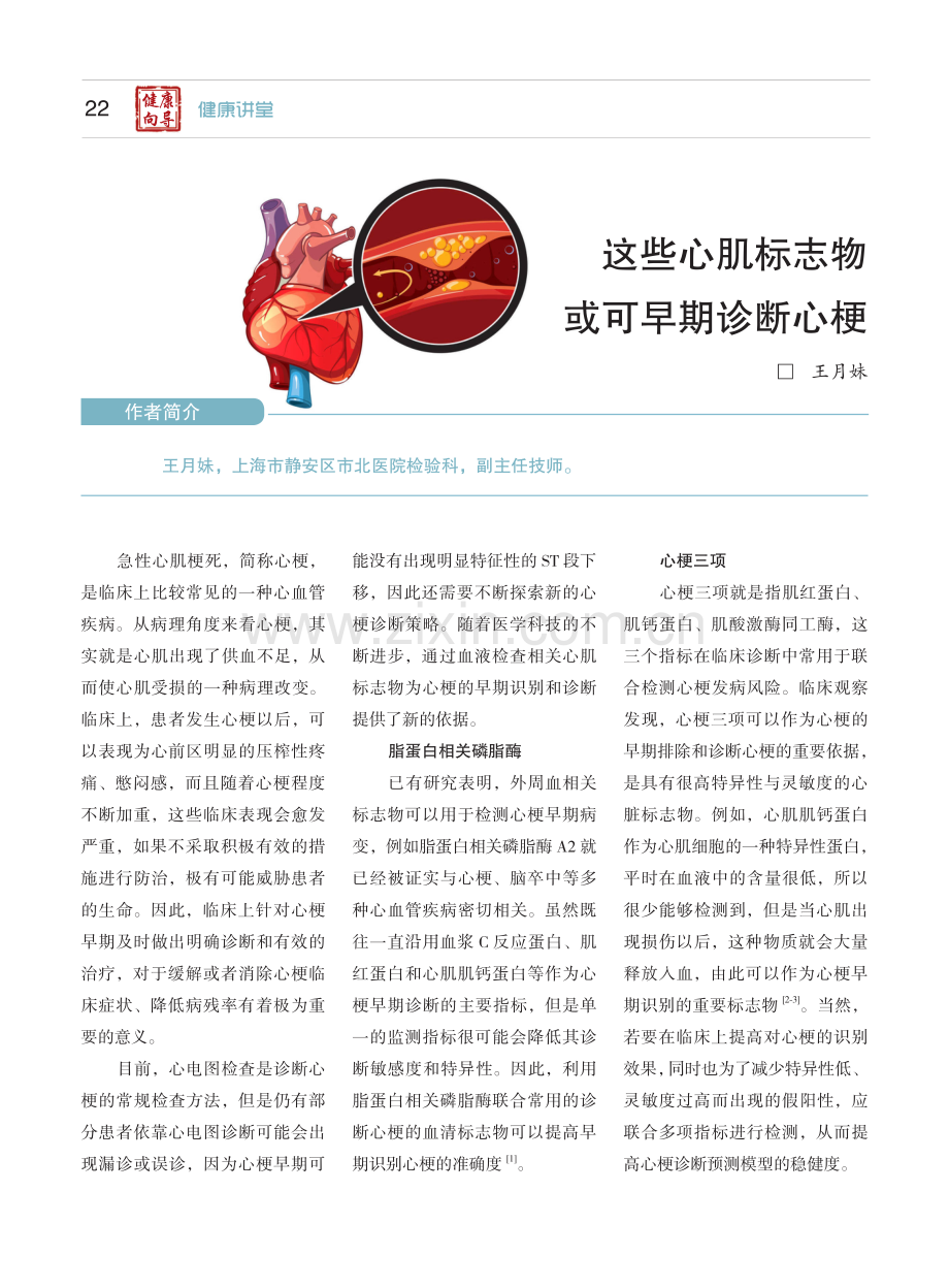 这些心肌标志物或可早期诊断心梗.pdf_第1页