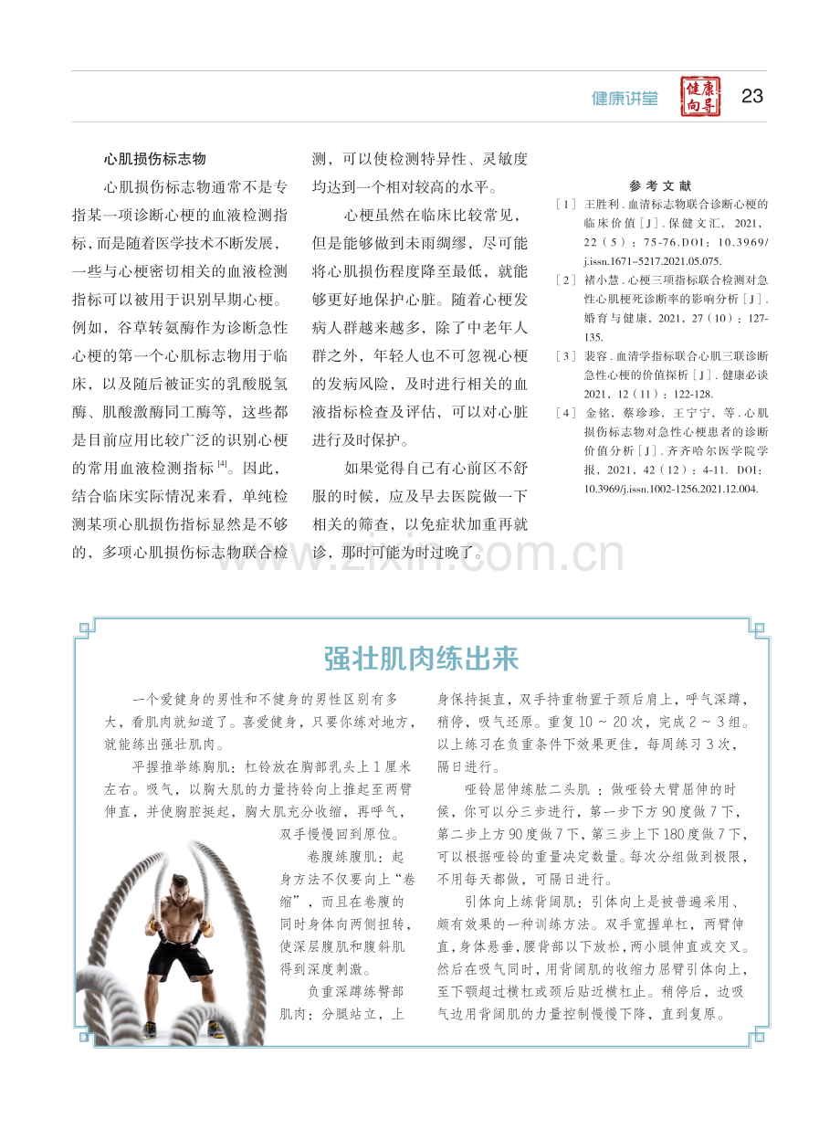 这些心肌标志物或可早期诊断心梗.pdf_第2页