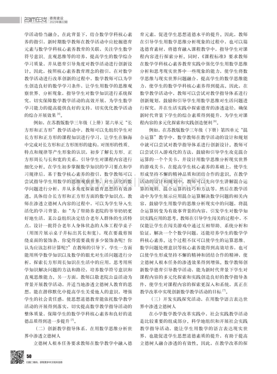 在基于核心素养的小学数学教学中立德树人的渗透与融入.pdf_第2页