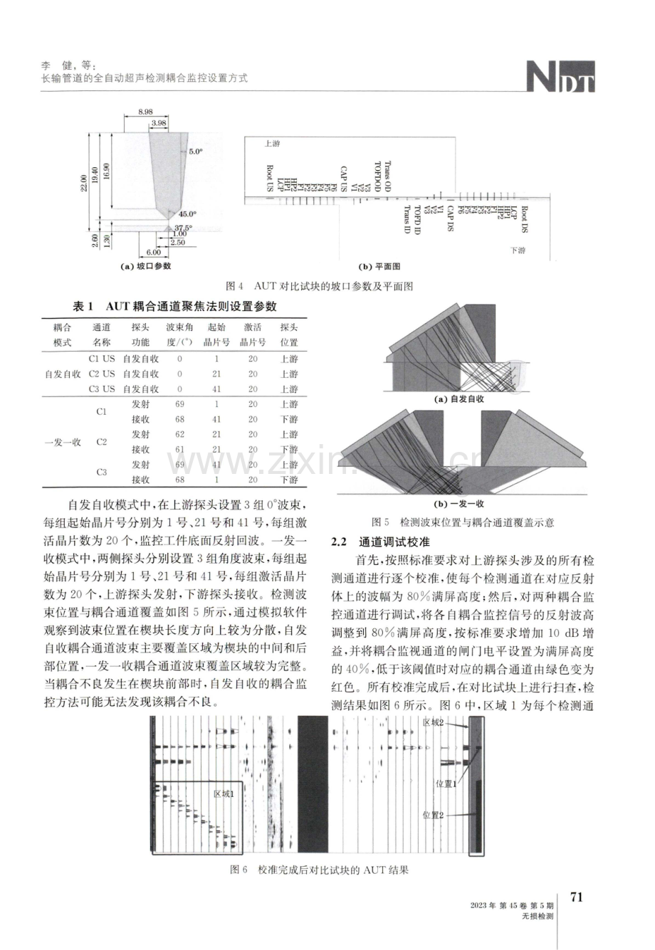 长输管道的全自动超声检测耦合监控设置方式.pdf_第3页