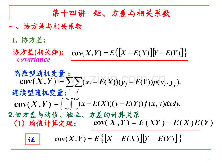 相关系数与正态分布PPT课件.ppt_第2页