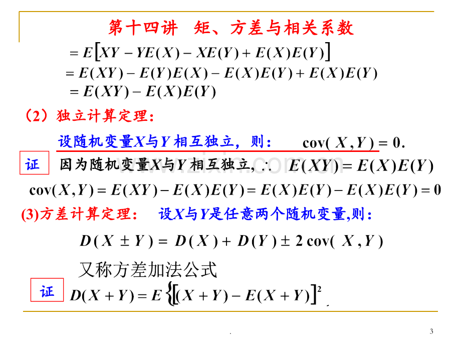 相关系数与正态分布PPT课件.ppt_第3页