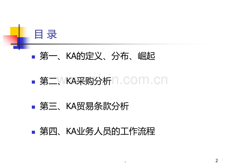 KA业务工作流程PPT课件.ppt_第2页