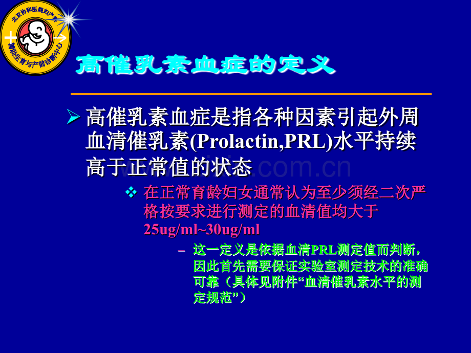 高催乳素血症ppt课件.ppt_第1页