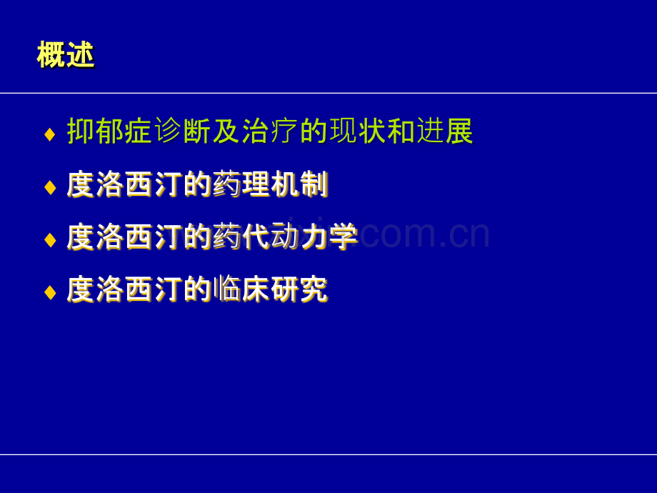 度洛西汀药理机制和临床疗效ppt课件.ppt_第2页