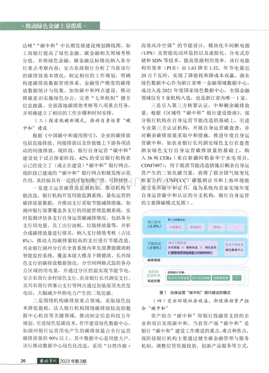 浙江“碳中和”银行建设的实践路径及难点分析.pdf_第2页