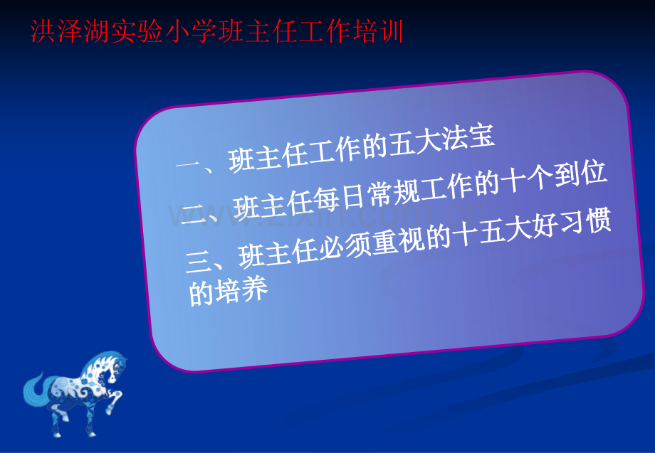 小学班主任培训PPT).ppt_第3页