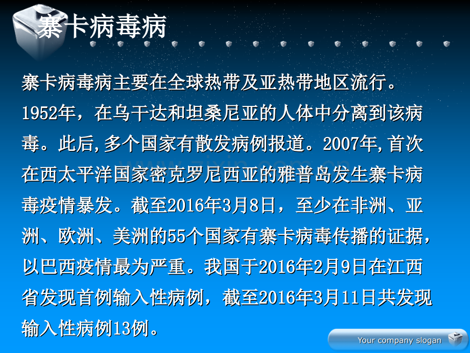 寨卡病毒病诊疗方案.pptx_第3页