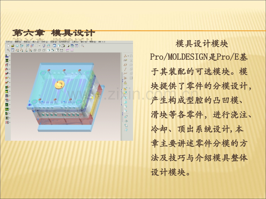 PROE在模具中的应用.ppt_第1页