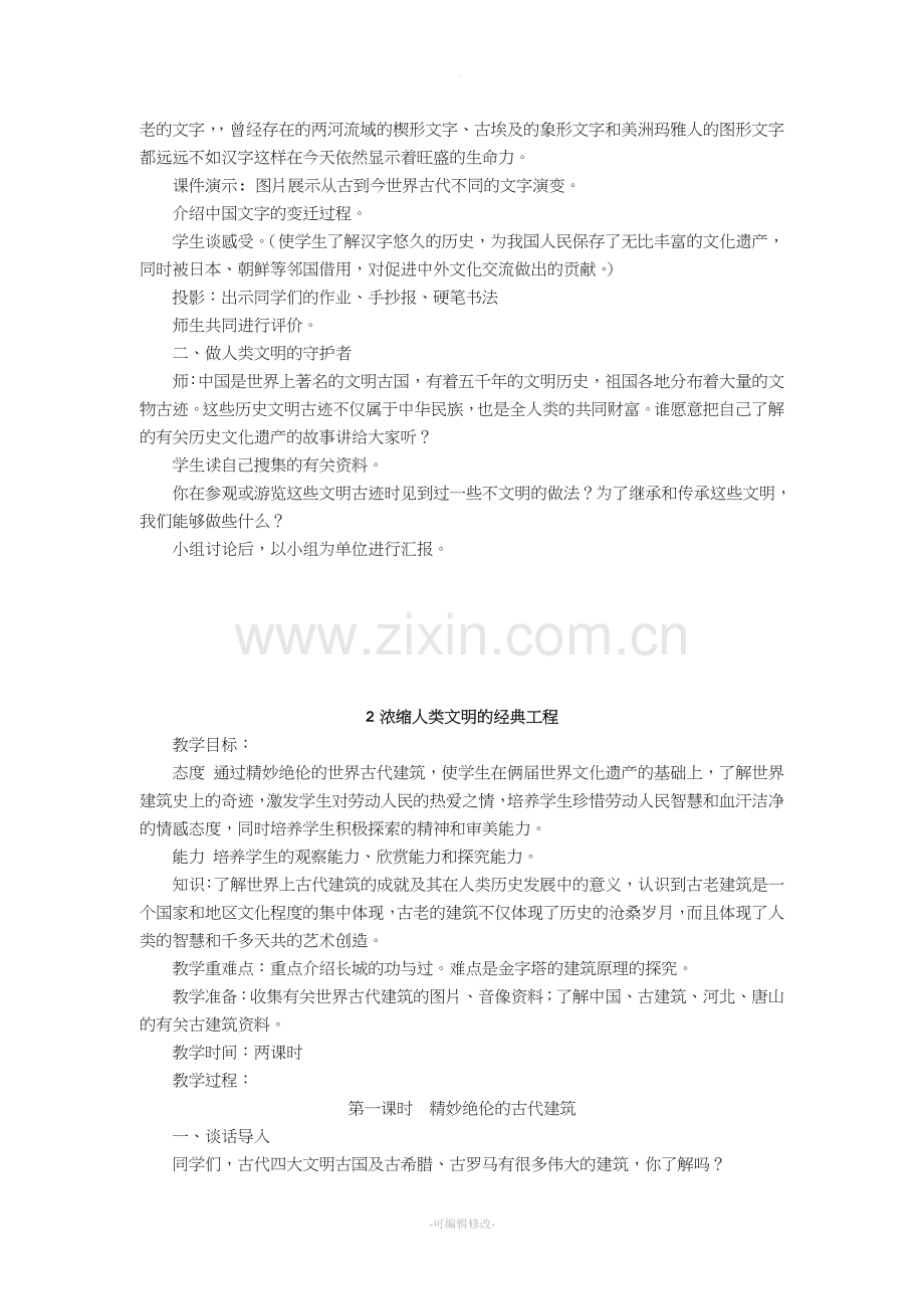 冀教版版六年级上册品德与社会教案.doc_第2页