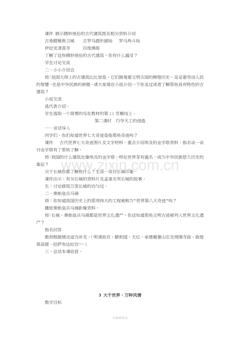 冀教版版六年级上册品德与社会教案.doc_第3页