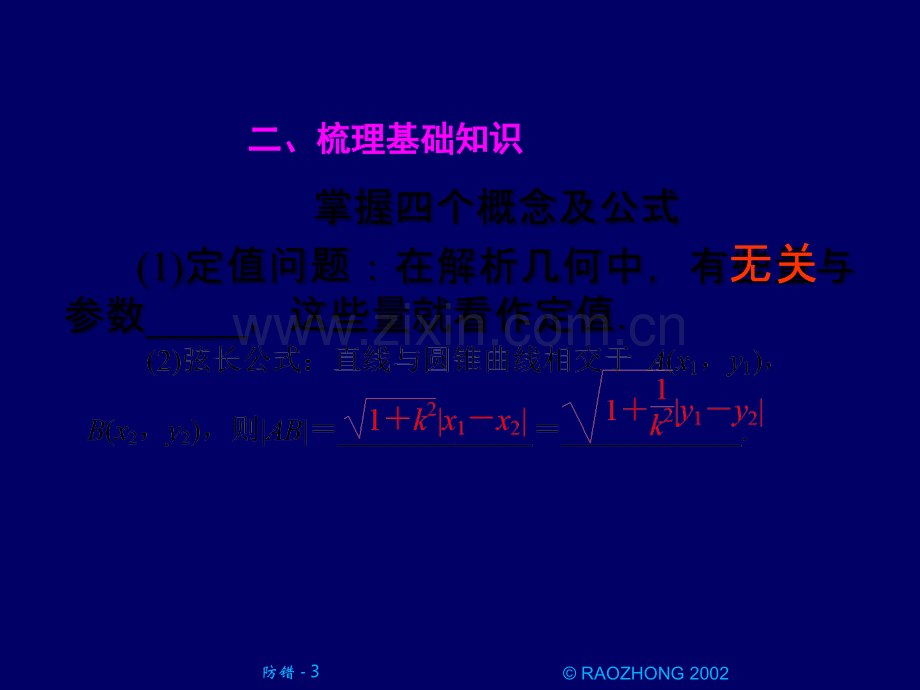 (整理的好材料)圆锥曲线中的定点、定值及存在性问题.ppt_第3页