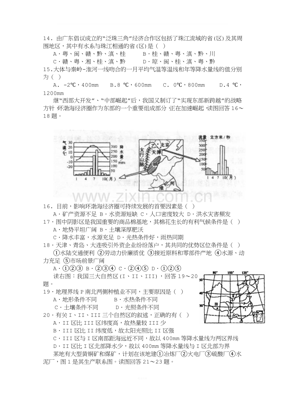 高二地理必修三练习题及详解答案.doc_第3页