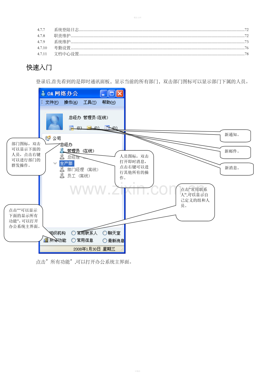 OA系统使用说明书.doc_第3页