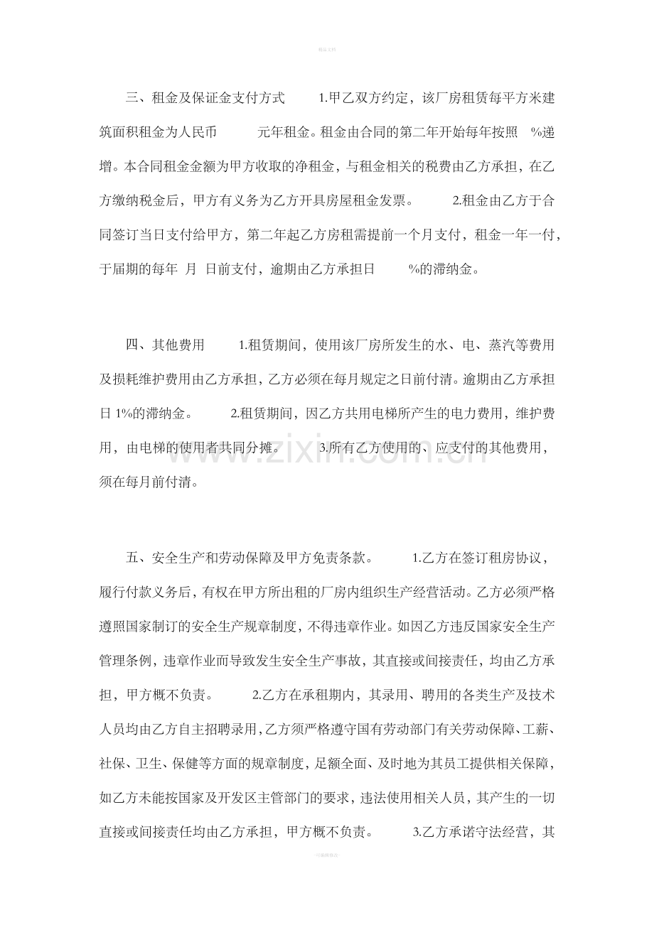 厂房租赁合同.doc_第2页