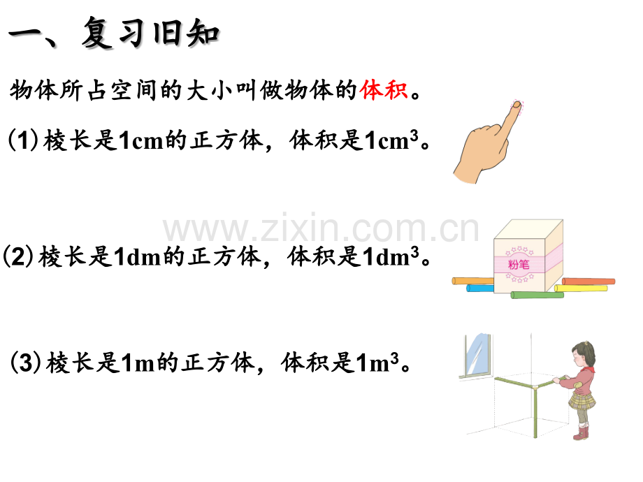 长方体和正方体体积练习PPT课件.ppt_第2页