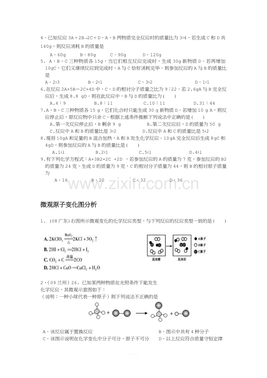 根据质量守恒定律判断反应物和生成物.doc_第3页