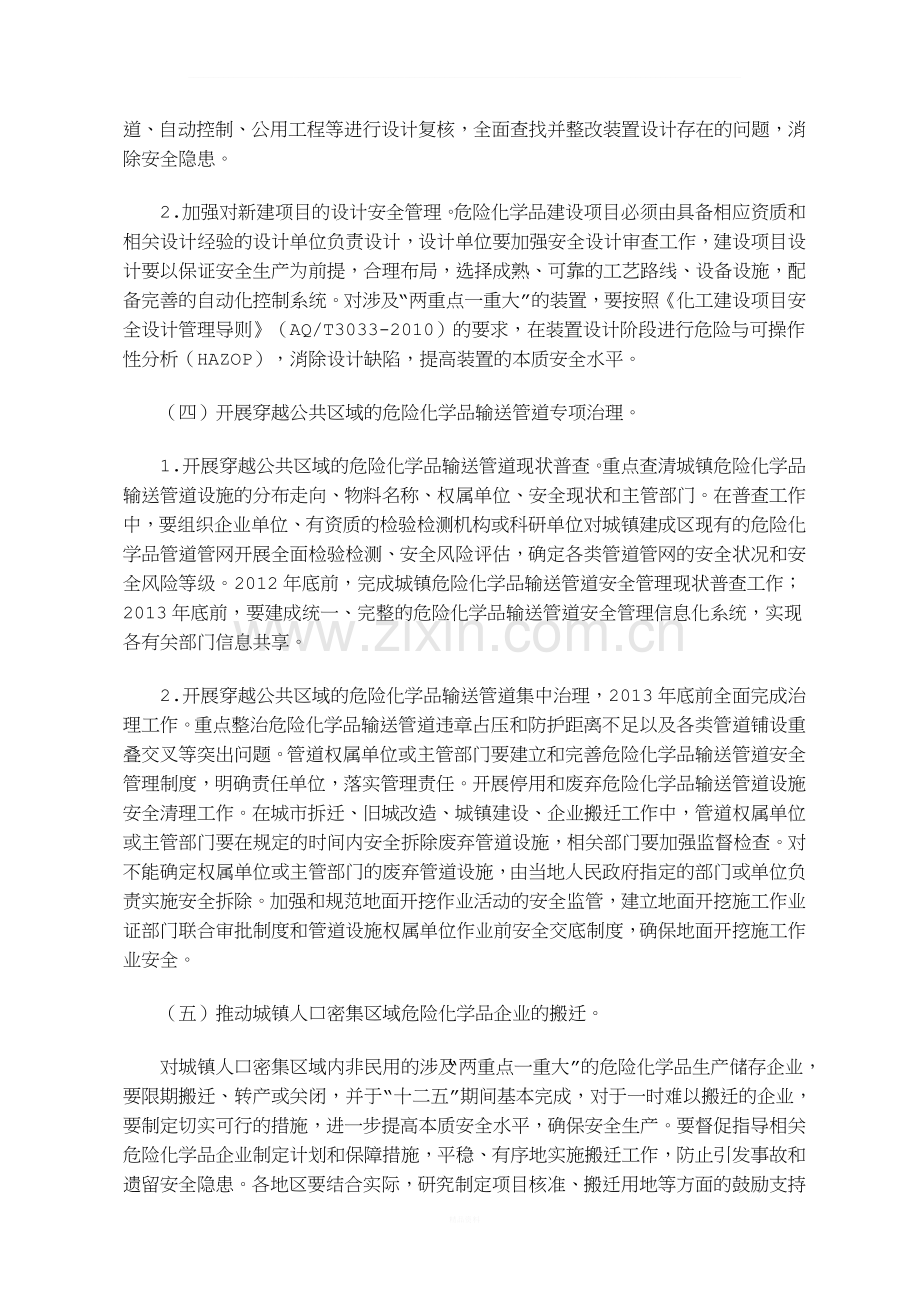 关于开展提升危险化学品领域本质安全水平专项行动的通知.doc_第3页