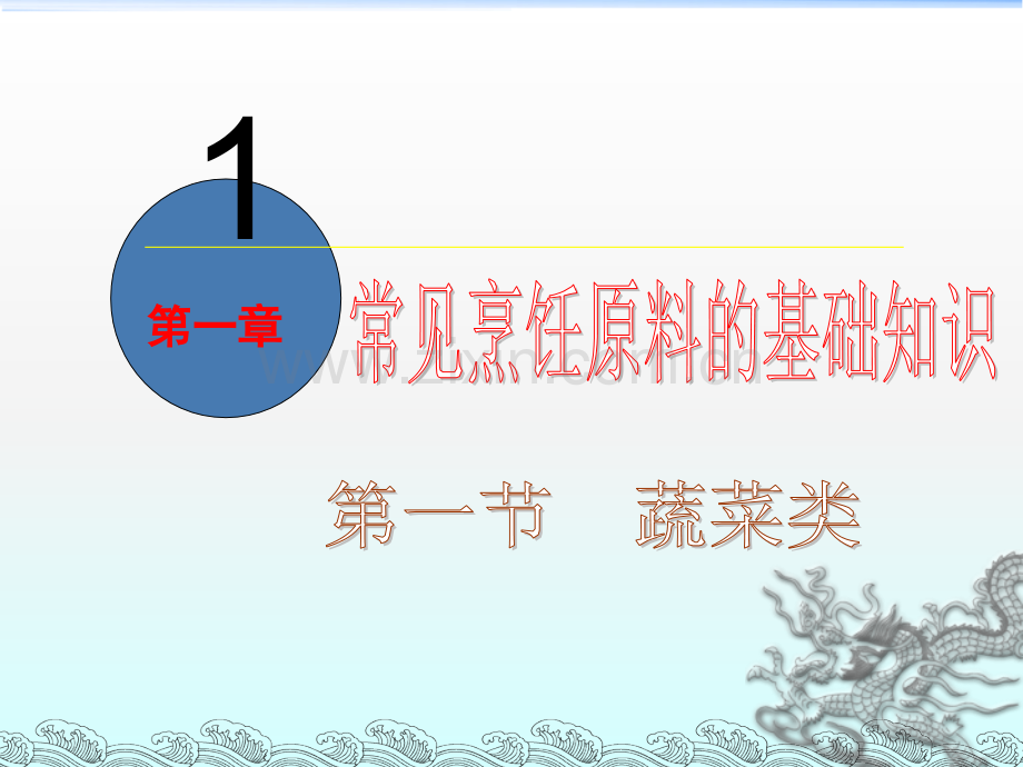 营养配餐员基础ppt.ppt_第2页