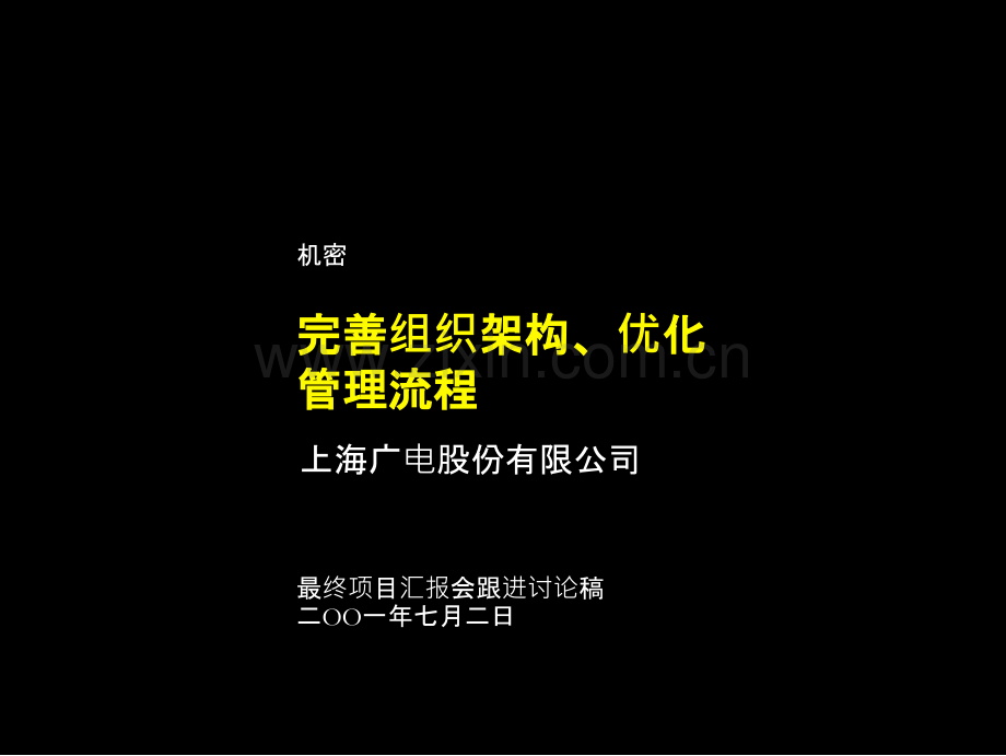 完善组织架构-PPT课件.ppt_第1页