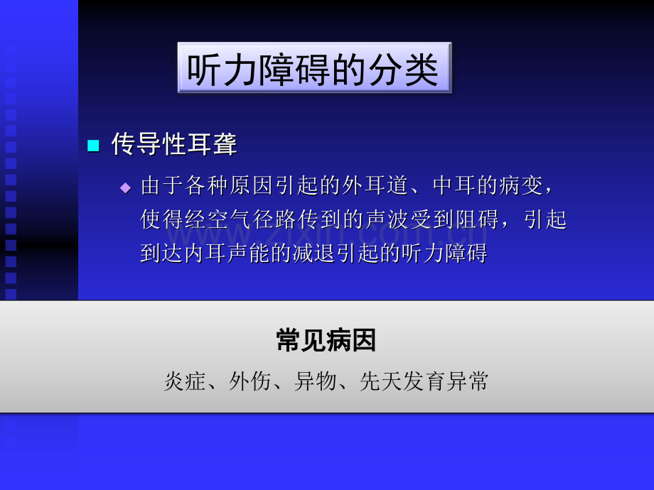 听力障碍的评价与干预ppt课件.pptx_第3页