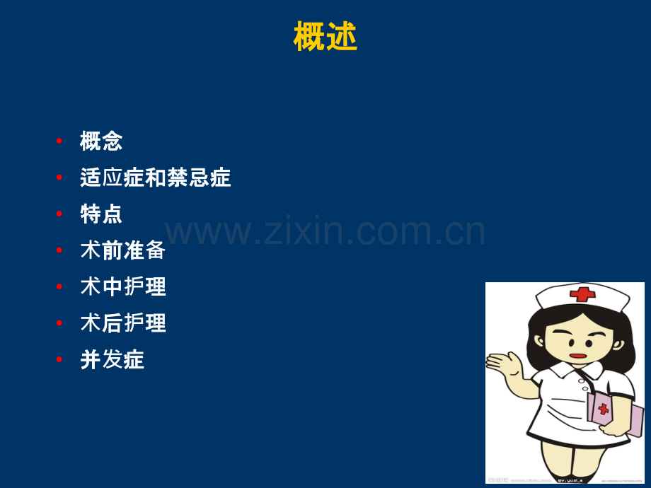 肝癌射频消融术-ppt课件.ppt_第2页