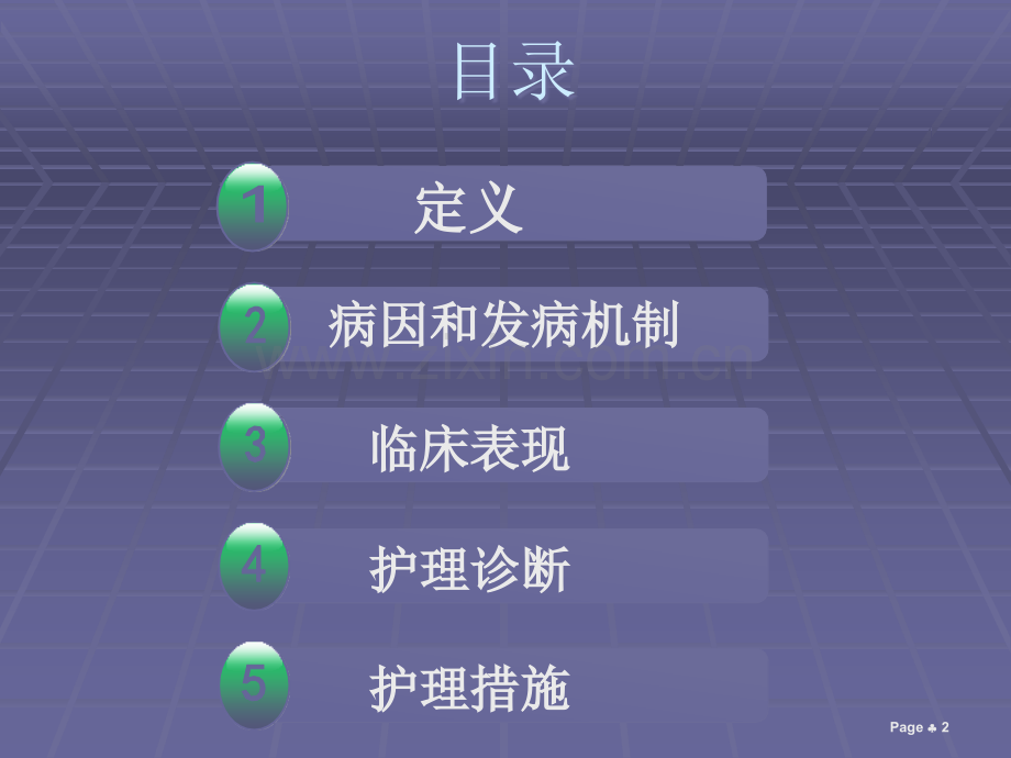 新生儿寒冷损伤综合征.ppt_第2页