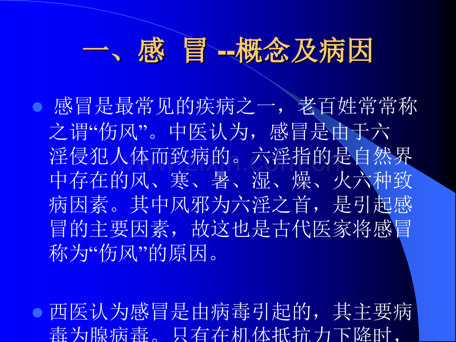 儿科常见病的中医防治ppt课件.ppt_第3页