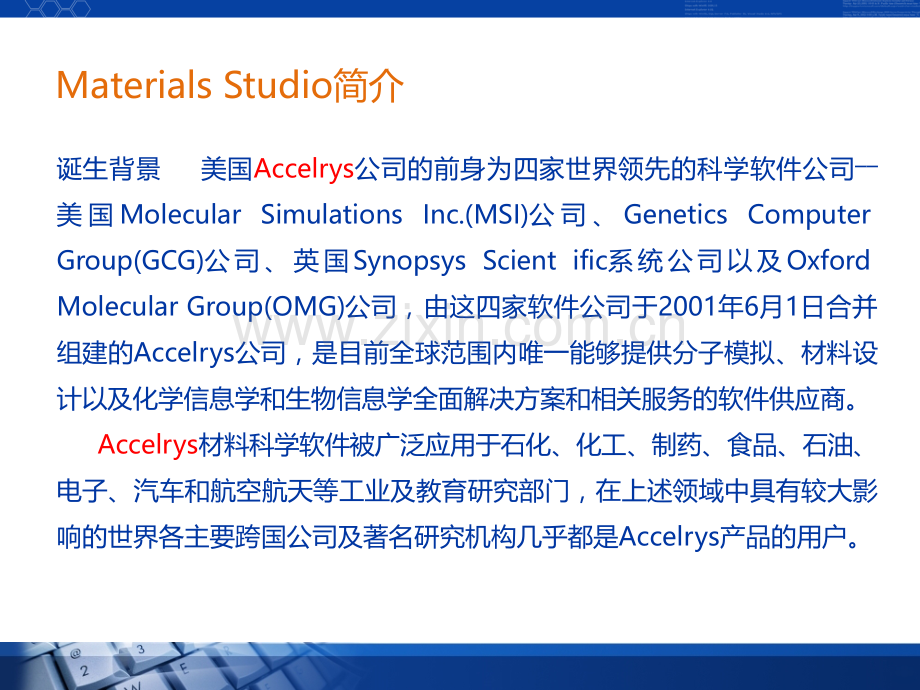 MS程序简介PPT课件.ppt_第3页