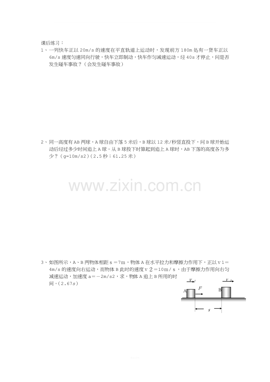 常见的追及与相遇问题类型及其解法.doc_第3页