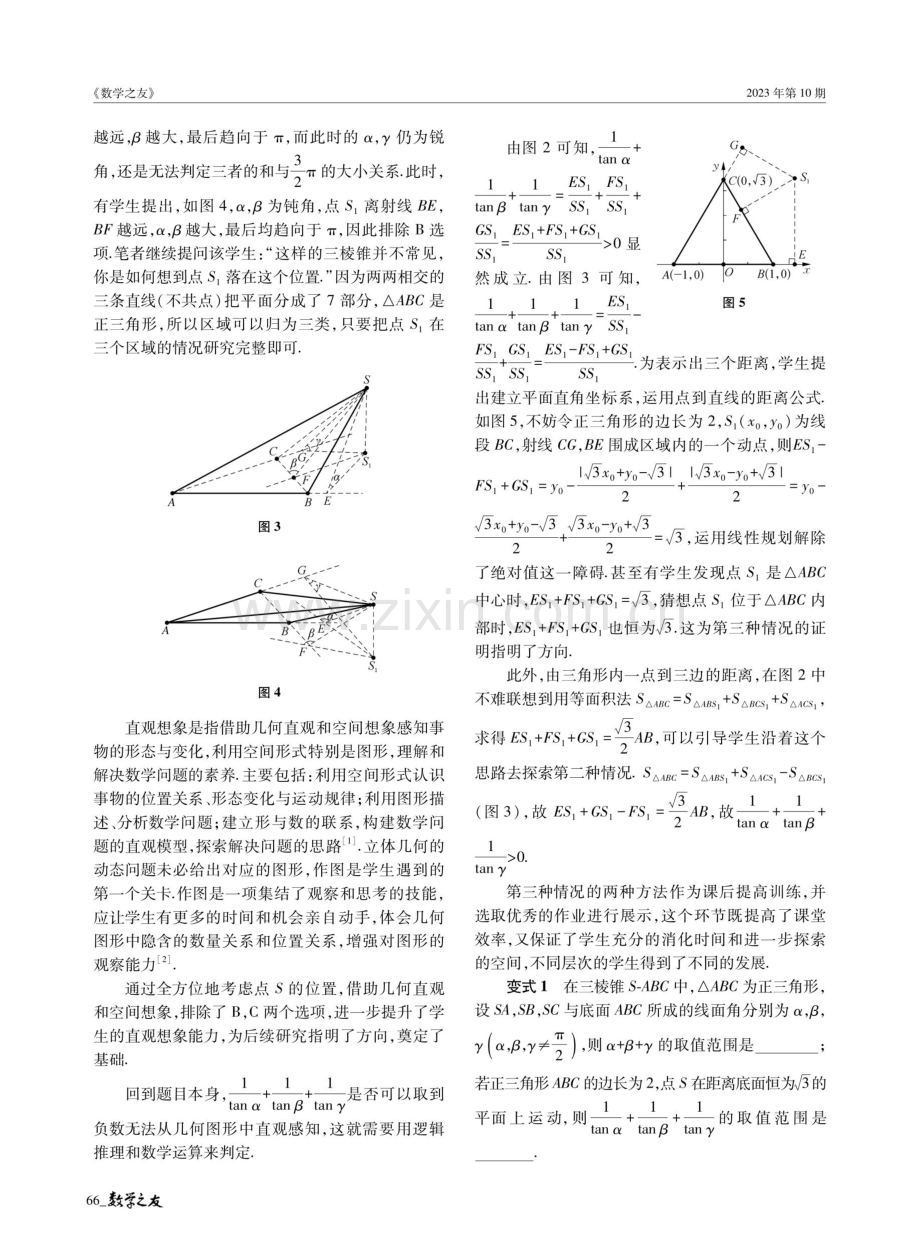 直观想象开路,推理运算冲锋——立体几何动态问题探索.pdf_第2页