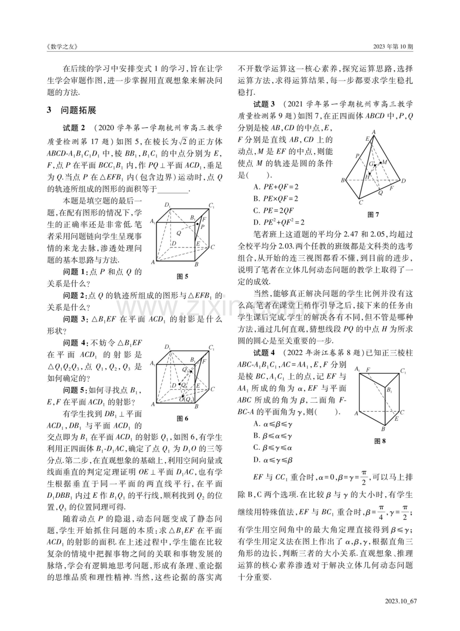 直观想象开路,推理运算冲锋——立体几何动态问题探索.pdf_第3页