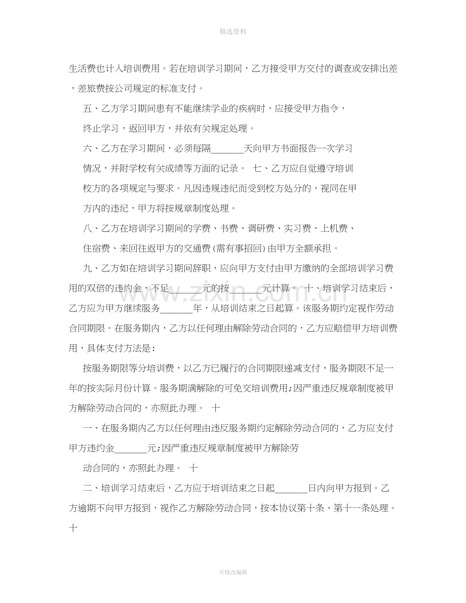 培训协议书范本.doc_第2页