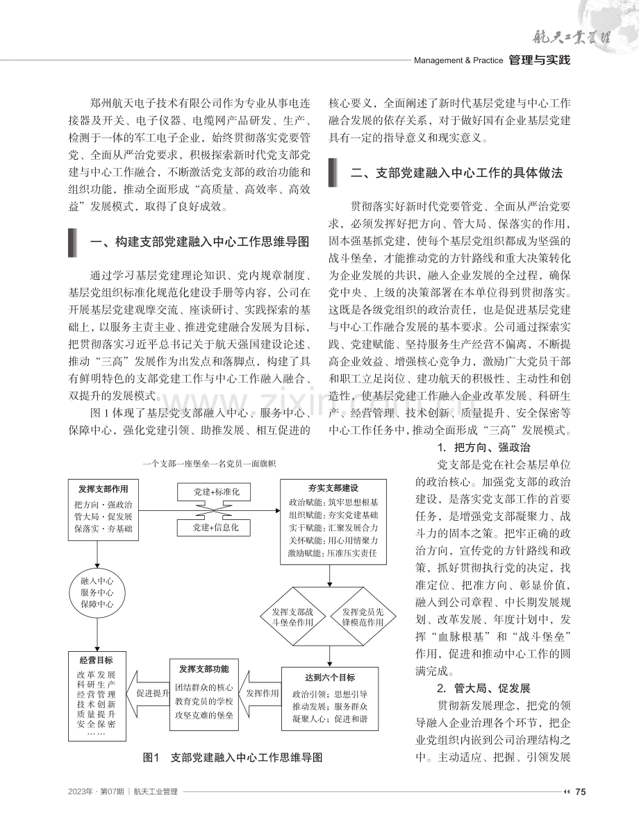 增强国有企业基层党支部政治功能和组织功能的探索与实践.pdf_第2页