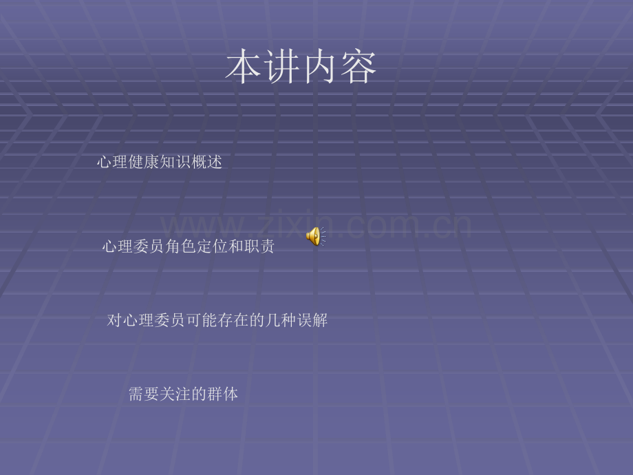 心理委员培训期课件.ppt_第2页