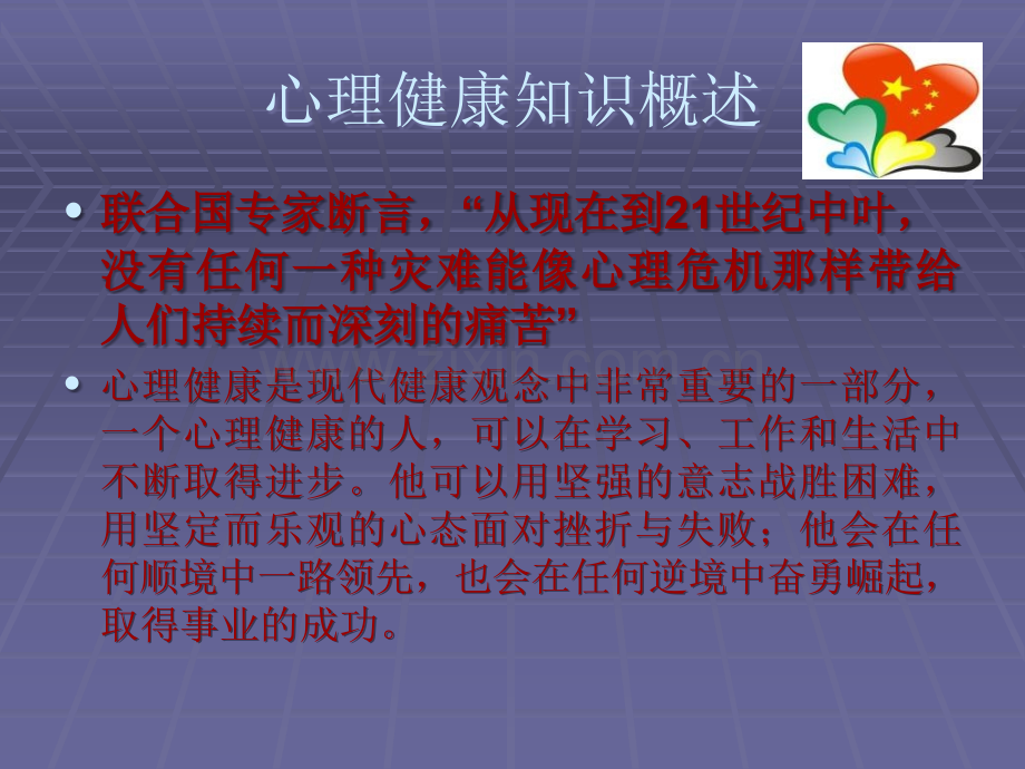 心理委员培训期课件.ppt_第3页